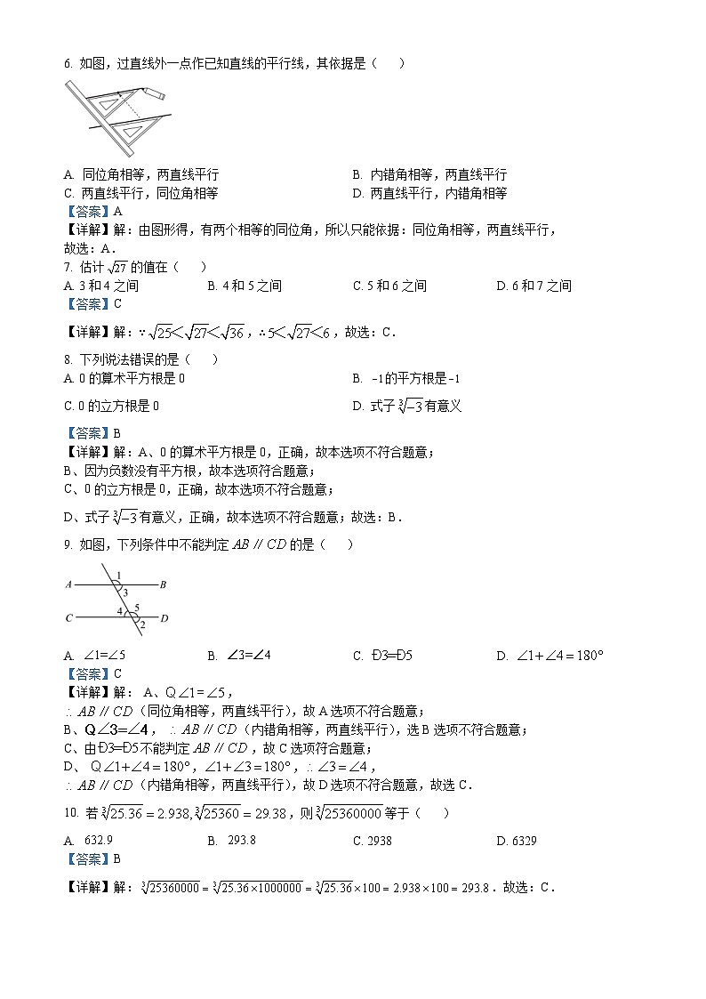 （人教版）七年级数学下学期第一次月考复习卷（2份打包，原卷版+教师版）02