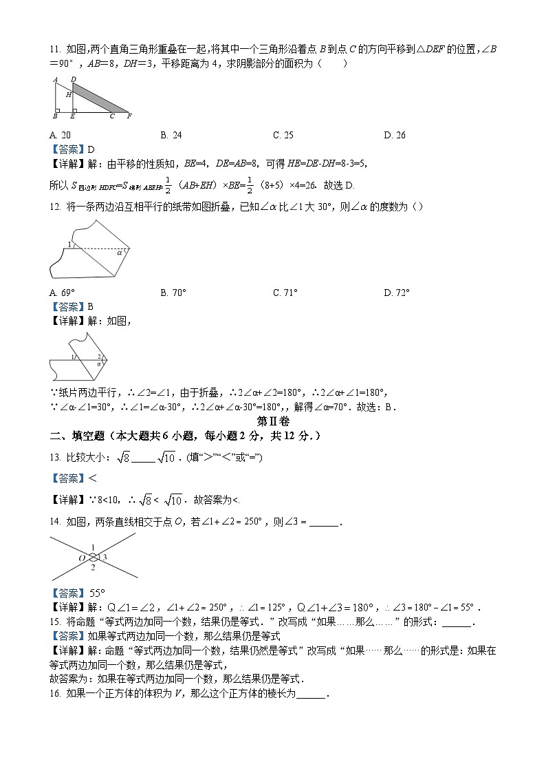 （人教版）七年级数学下学期第一次月考复习卷（2份打包，原卷版+教师版）03