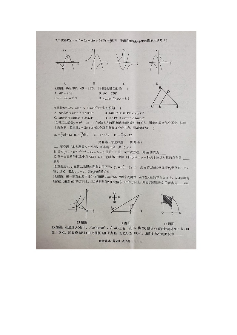 山东省济宁市汶上县第一实验中学2023—-2024学年九年级下学期开学数学试题第2页