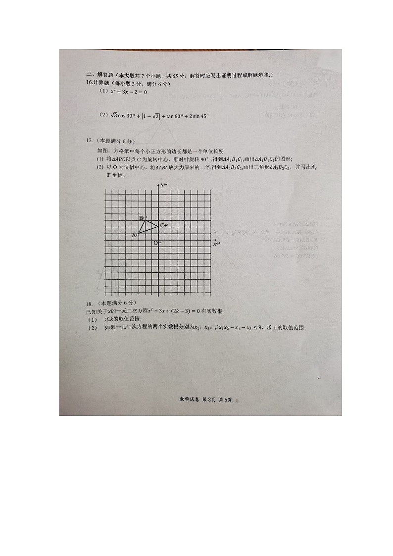 山东省济宁市汶上县第一实验中学2023—-2024学年九年级下学期开学数学试题第3页