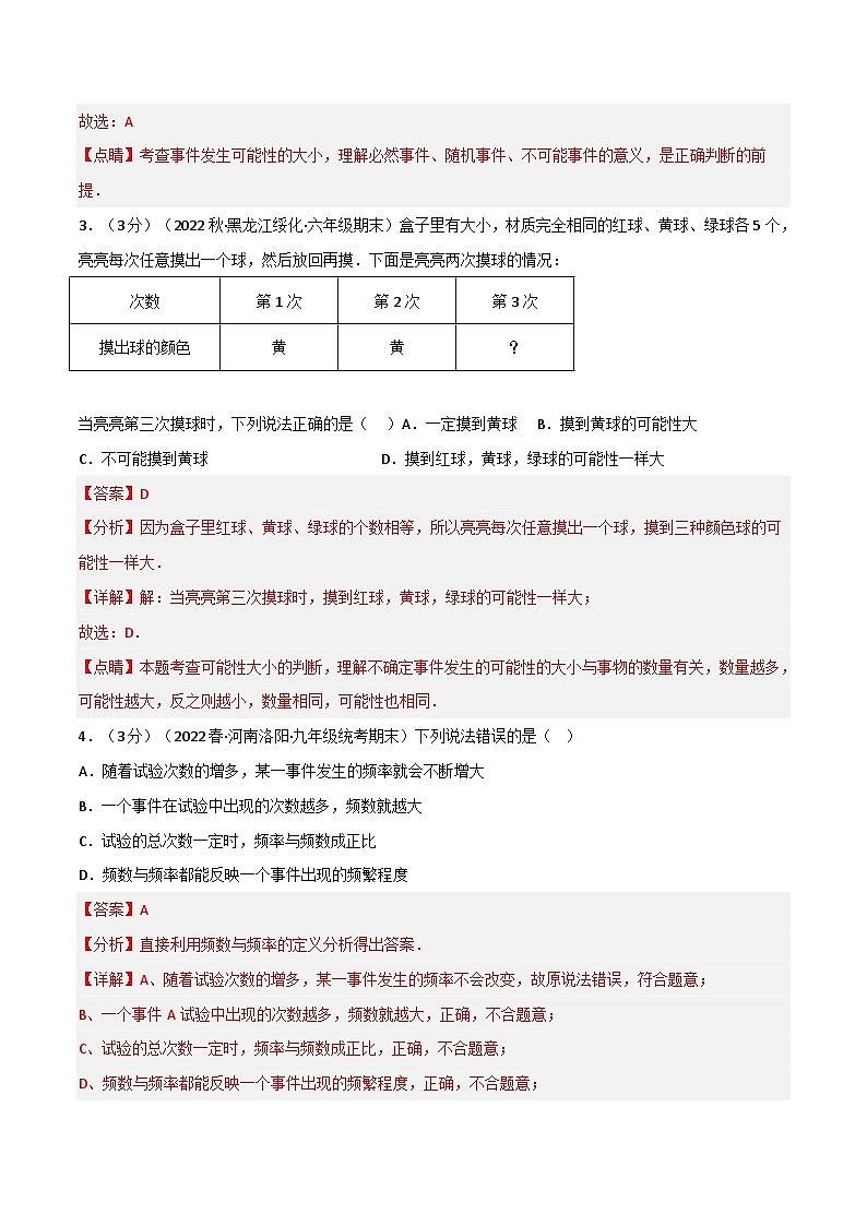 专题8.2 认识概率章末题型过关卷（苏科版）（解析版）第2页