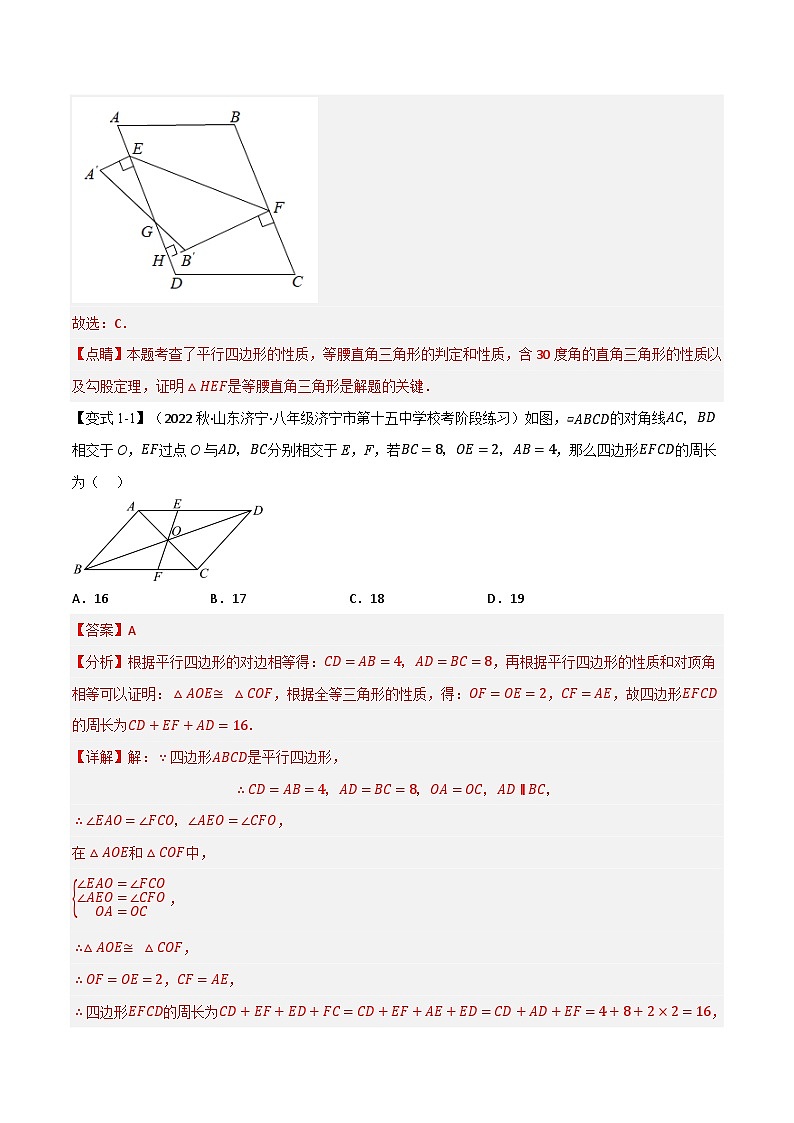 专题9.2 平行四边形的性质【八大题型】-2022-2023学年八年级数学下册举一反三系列（苏科版）03