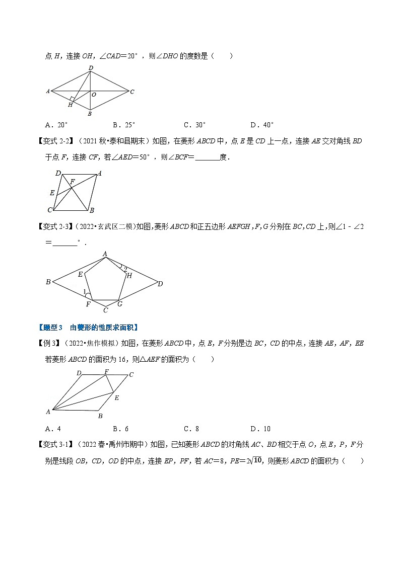 专题9.4 菱形的性质与判定【八大题型】-2022-2023学年八年级数学下册举一反三系列（苏科版）03