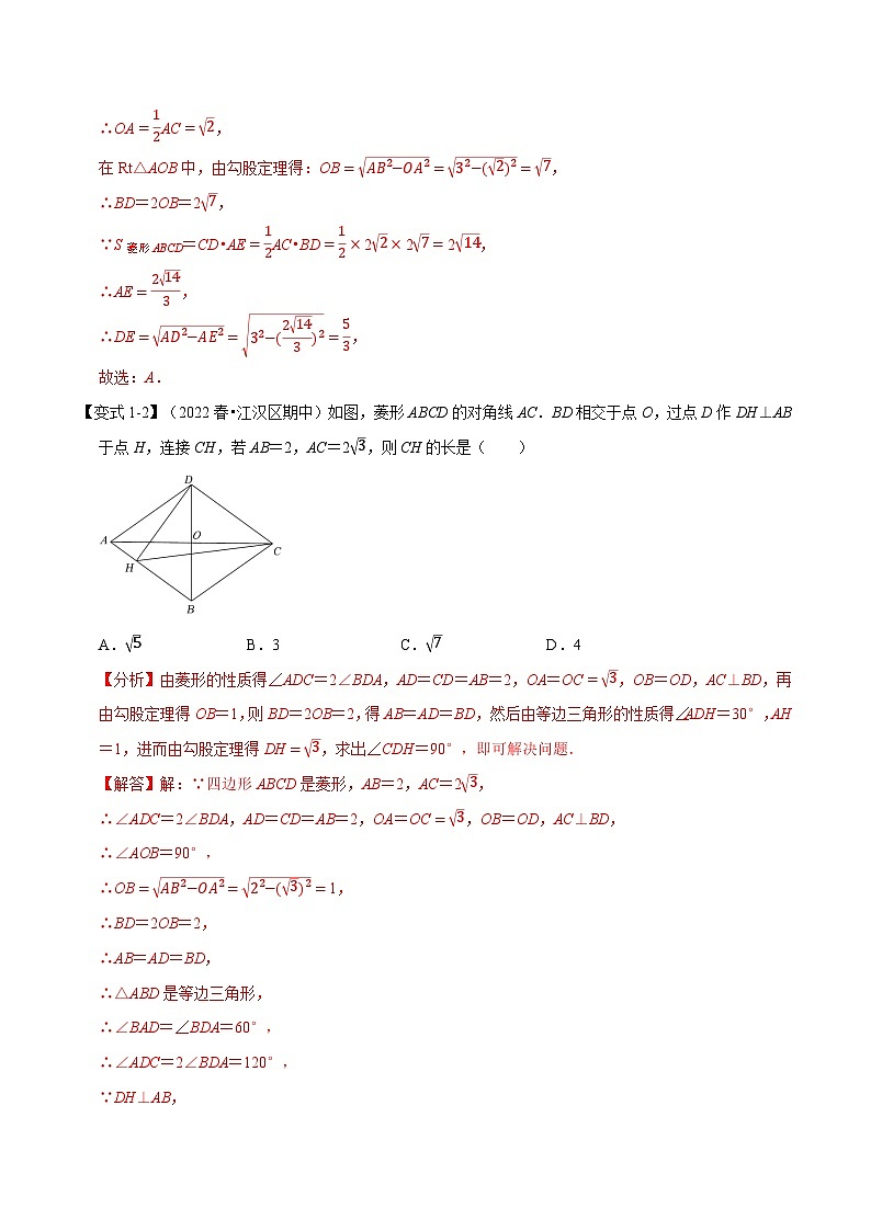 专题9.4 菱形的性质与判定【八大题型】-2022-2023学年八年级数学下册举一反三系列（苏科版）03