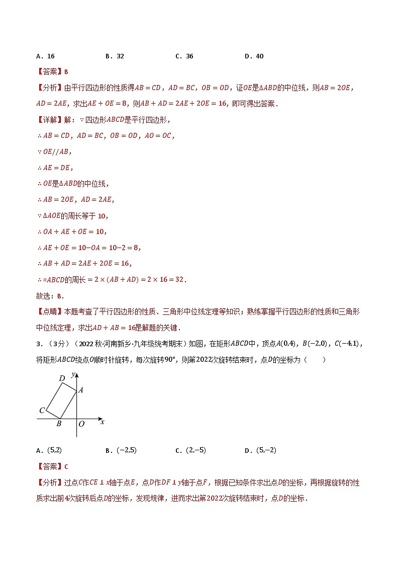 专题9.12 中心对称图形——平行四边形章末题型过关卷（苏科版）（解析版）第2页