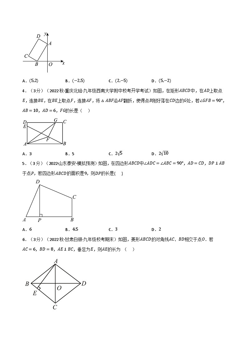 专题9.12 中心对称图形——平行四边形章末题型过关卷（苏科版）（原卷版）第2页
