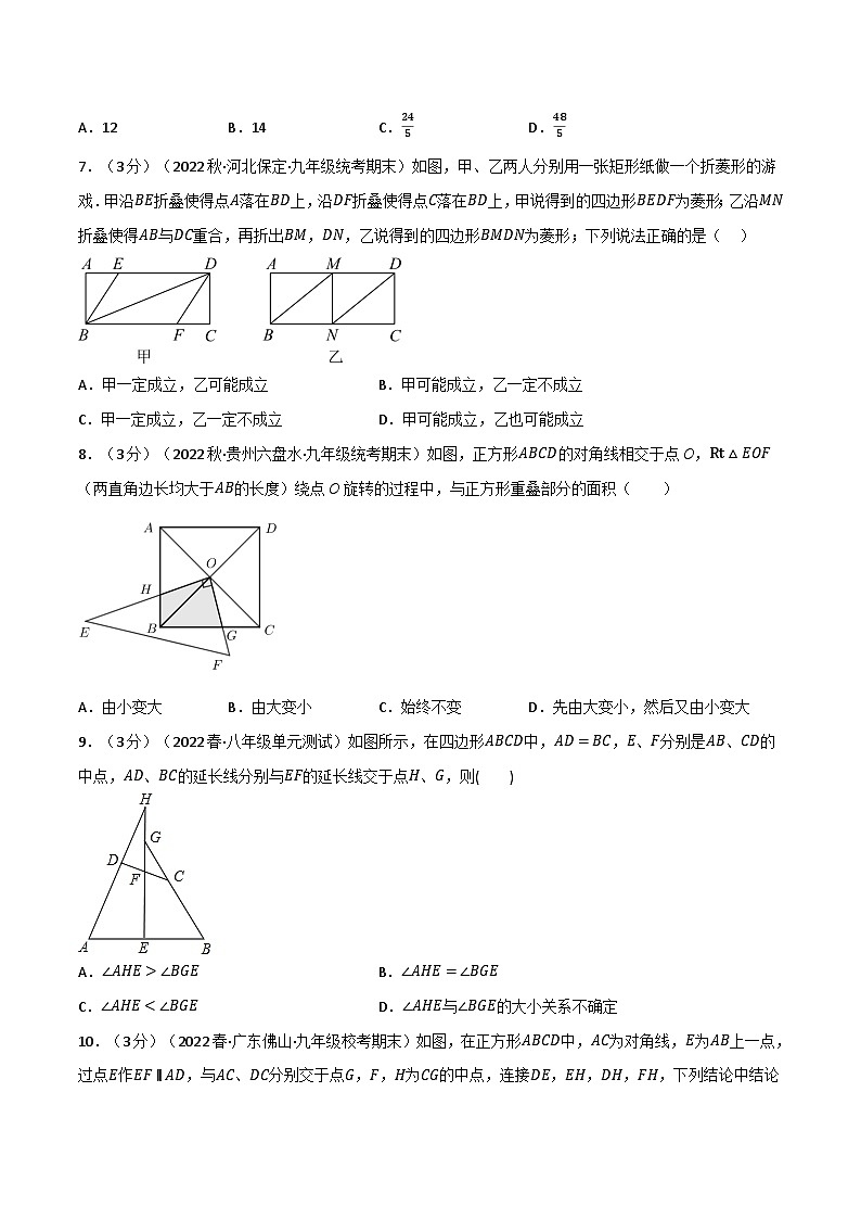 专题9.12 中心对称图形——平行四边形章末题型过关卷（苏科版）（原卷版）第3页