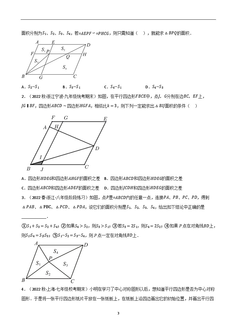 专题9.13 中心对称图形——平行四边形全章十六类必考压轴题（苏科版）（原卷版）第3页