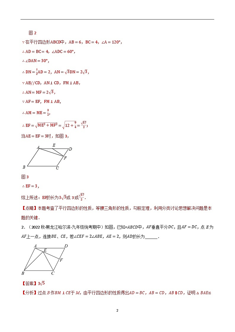 专题9.13 中心对称图形——平行四边形全章十六类必考压轴题（苏科版）（解析版）第2页