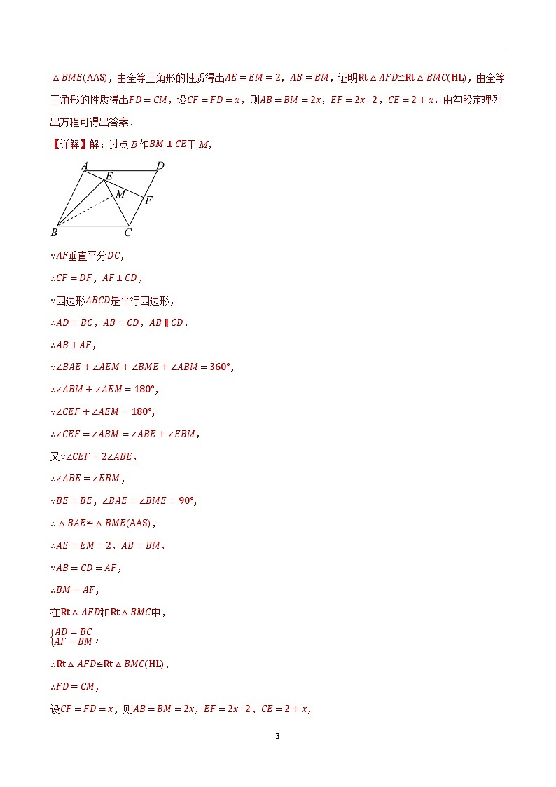 专题9.13 中心对称图形——平行四边形全章十六类必考压轴题（苏科版）（解析版）第3页