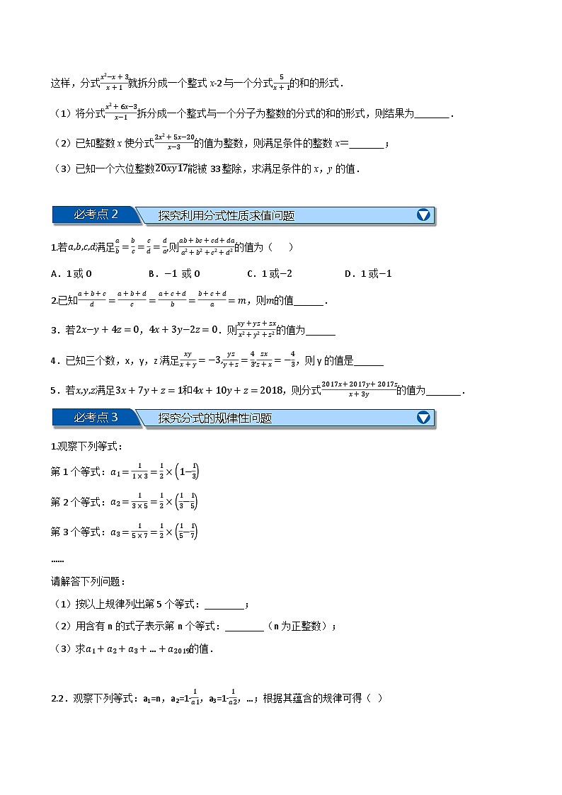 专题10.8 分式全章八类必考压轴题-2022-2023学年八年级数学下册举一反三系列（苏科版）02