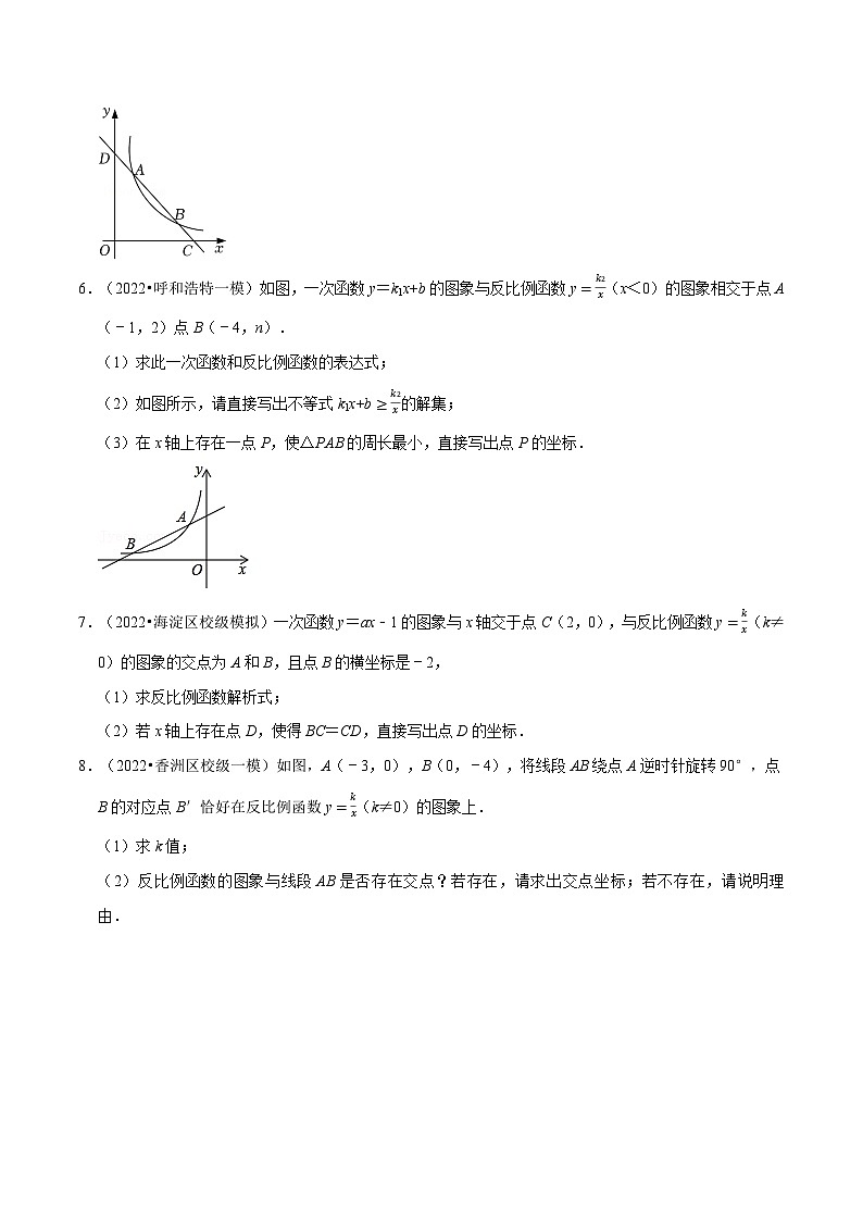 专题11.3 反比例函数中的存在性问题专项训练（30道）-2022-2023学年八年级数学下册举一反三系列（苏科版）03