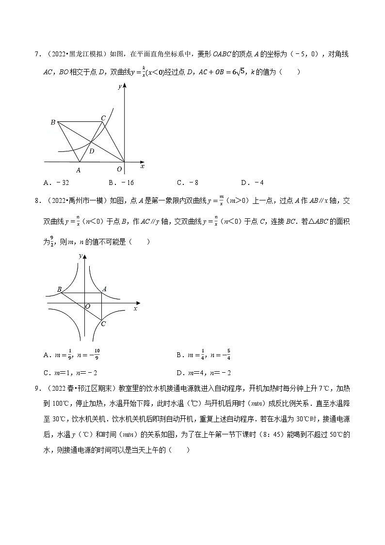 专题11.4 反比例函数章末题型过关卷（苏科版）（原卷版）第3页
