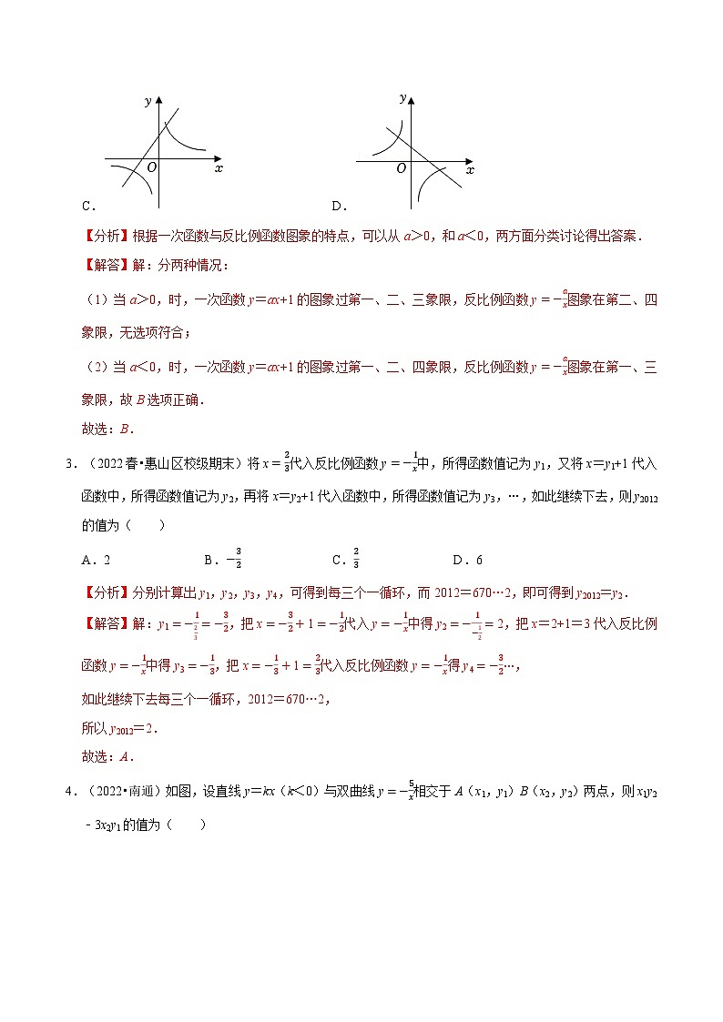 专题11.4 反比例函数章末题型过关卷（苏科版）（解析版）第2页