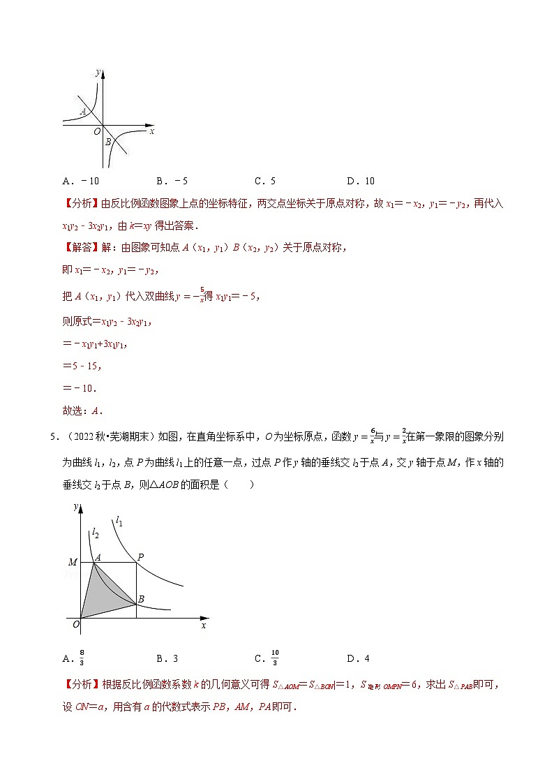 专题11.4 反比例函数章末题型过关卷（苏科版）（解析版）第3页