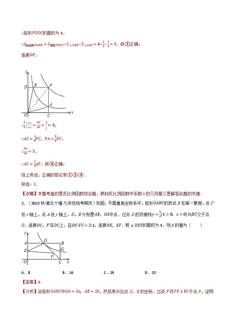 专题11.5 反比例函数全章七类必考压轴题-2022-2023学年八年级数学下册举一反三系列（苏科版）02