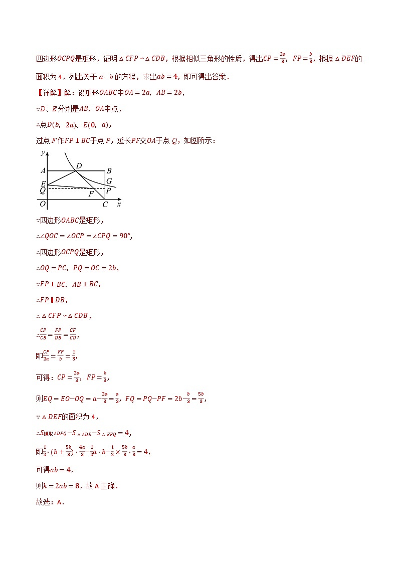 专题11.5 反比例函数全章七类必考压轴题-2022-2023学年八年级数学下册举一反三系列（苏科版）03
