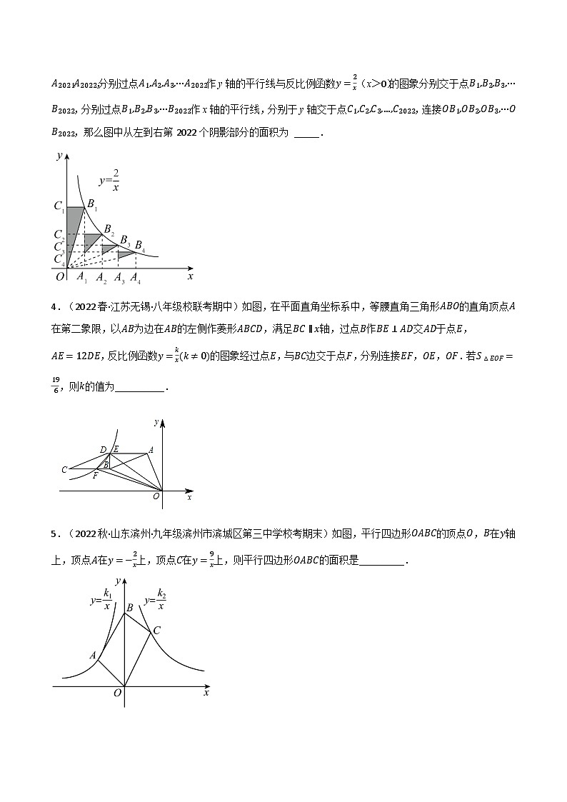 专题11.5 反比例函数全章七类必考压轴题-2022-2023学年八年级数学下册举一反三系列（苏科版）02