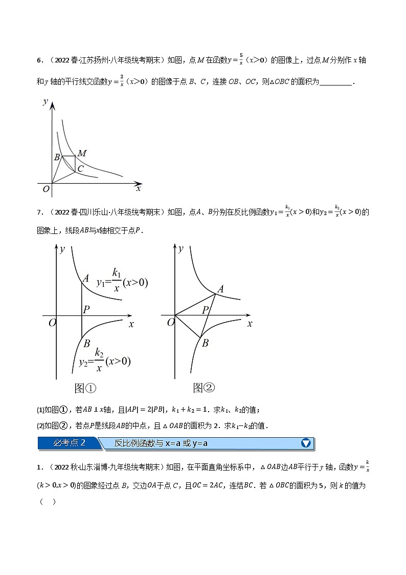 专题11.5 反比例函数全章七类必考压轴题-2022-2023学年八年级数学下册举一反三系列（苏科版）03