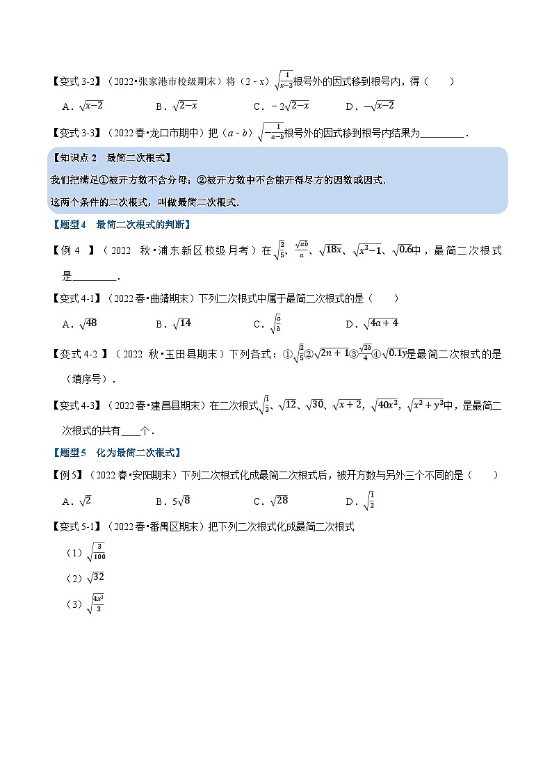 专题12.2 二次根式的乘除【九大题型】-2022-2023学年八年级数学下册举一反三系列（苏科版）03