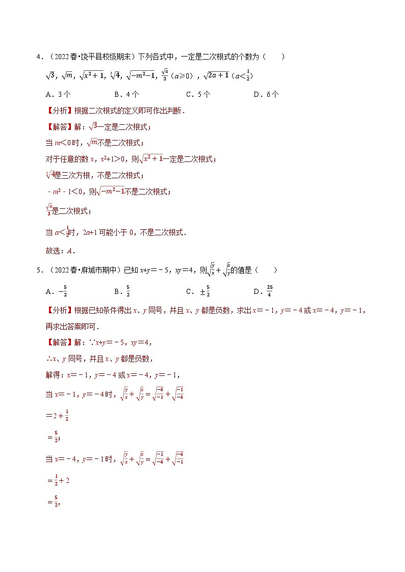 专题12.5 二次根式章末题型过关卷-2022-2023学年八年级数学下册举一反三系列（苏科版）02