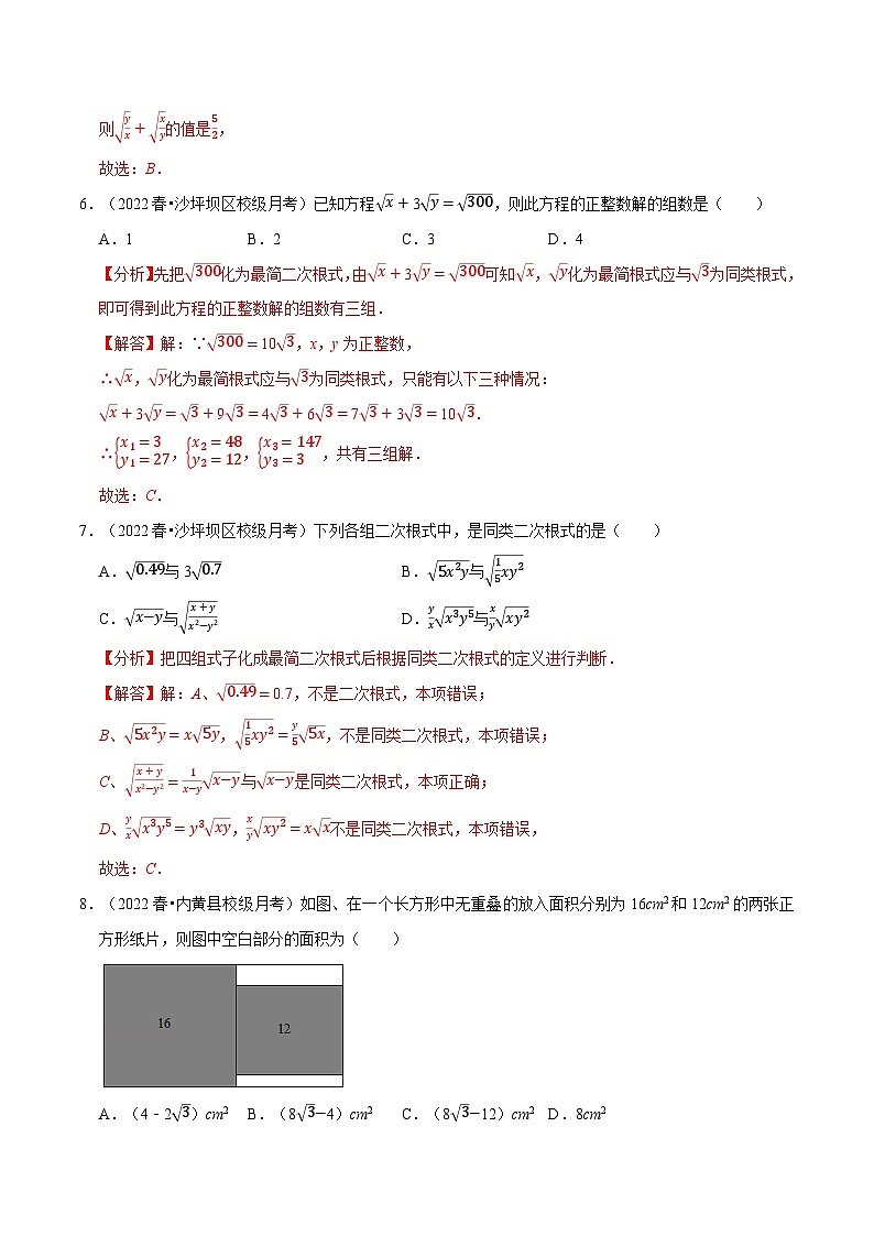 专题12.5 二次根式章末题型过关卷-2022-2023学年八年级数学下册举一反三系列（苏科版）03