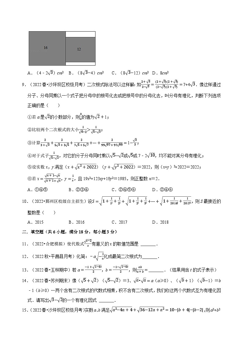 专题12.5 二次根式章末题型过关卷-2022-2023学年八年级数学下册举一反三系列（苏科版）02