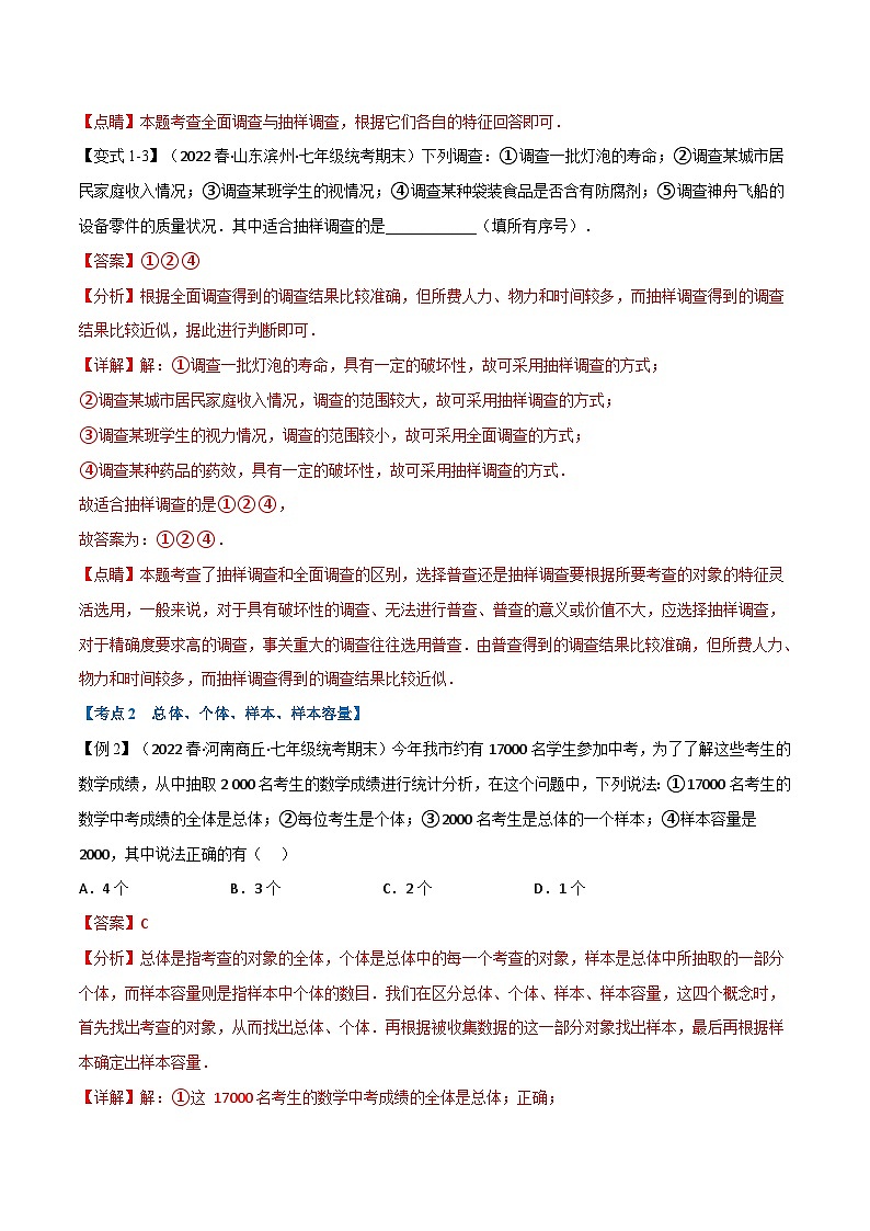 专题13.1 期中期末专项复习之数据的收集、整理、描述十六大必考点-2022-2023学年八年级数学下册举一反三系列（苏科版）03