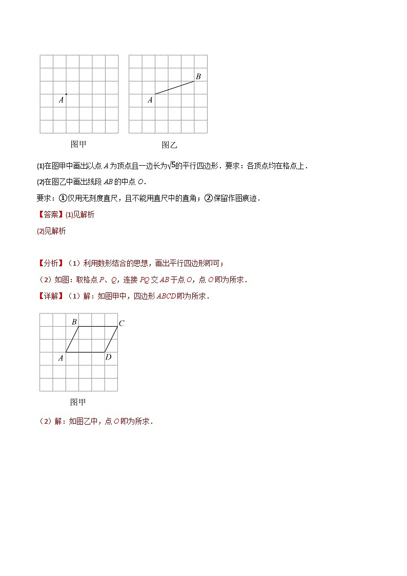 专题13.3 期中期末专项复习之中心对称图形——平行四边形二十二大必考点-2022-2023学年八年级数学下册举一反三系列（苏科版）02