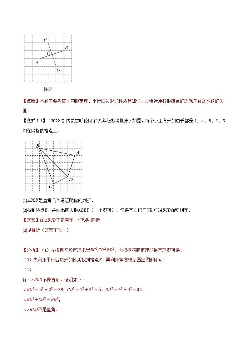 专题13.3 期中期末专项复习之中心对称图形——平行四边形二十二大必考点-2022-2023学年八年级数学下册举一反三系列（苏科版）03