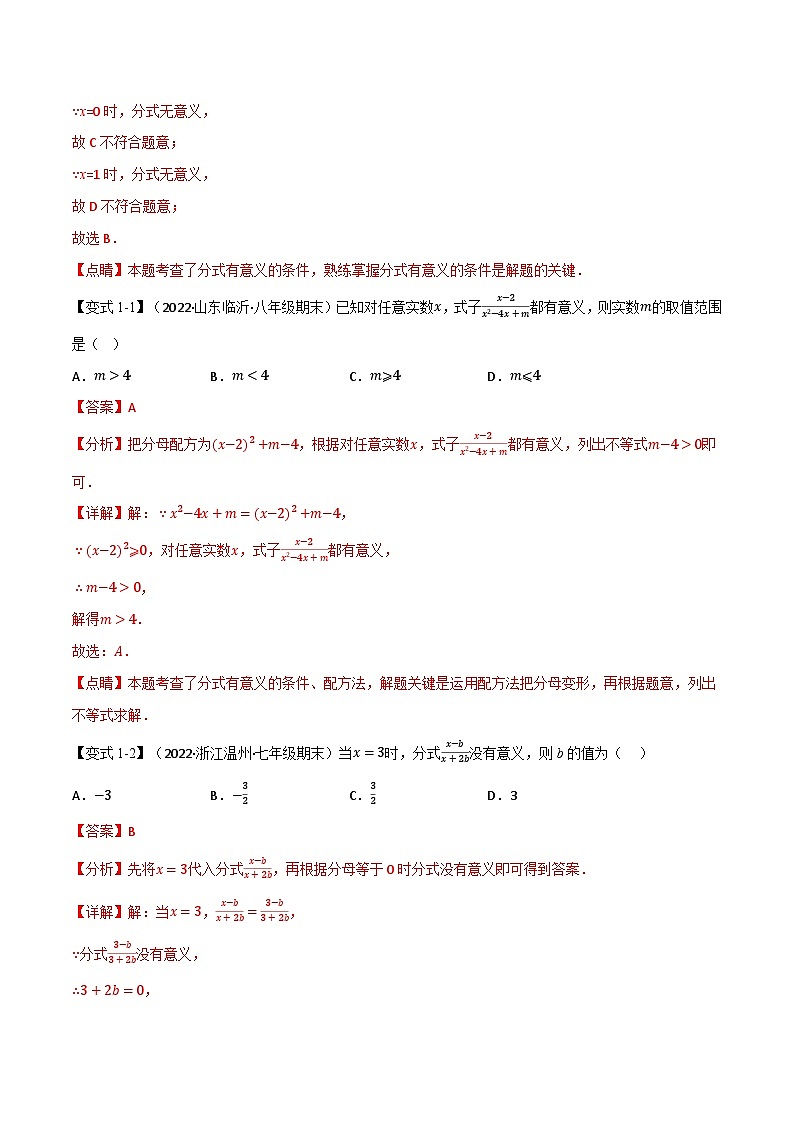 专题13.5 期末专项复习之分式十六大必考点-2022-2023学年八年级数学下册举一反三系列（苏科版）02