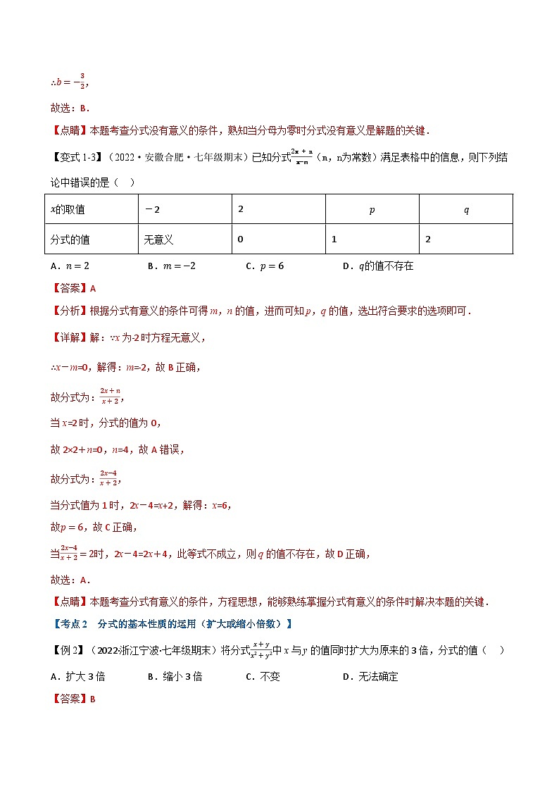 专题13.5 期末专项复习之分式十六大必考点-2022-2023学年八年级数学下册举一反三系列（苏科版）03