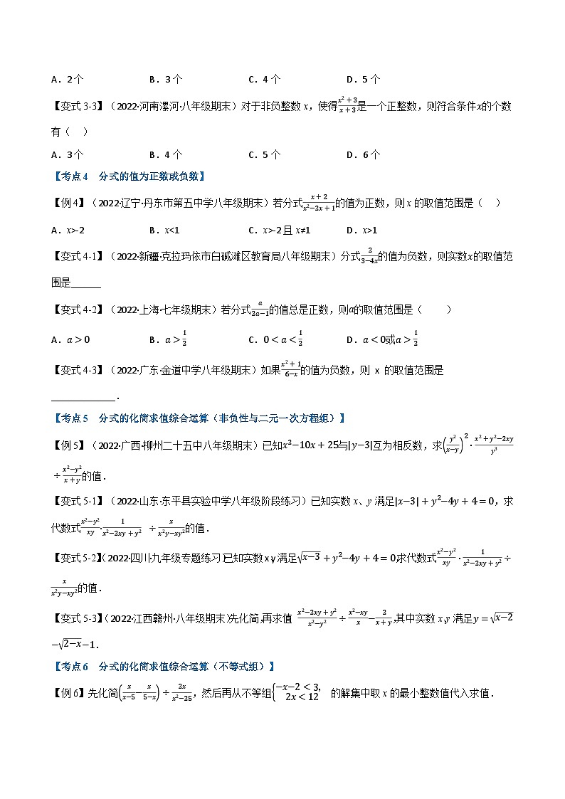 专题13.5 期末专项复习之分式十六大必考点-2022-2023学年八年级数学下册举一反三系列（苏科版）03