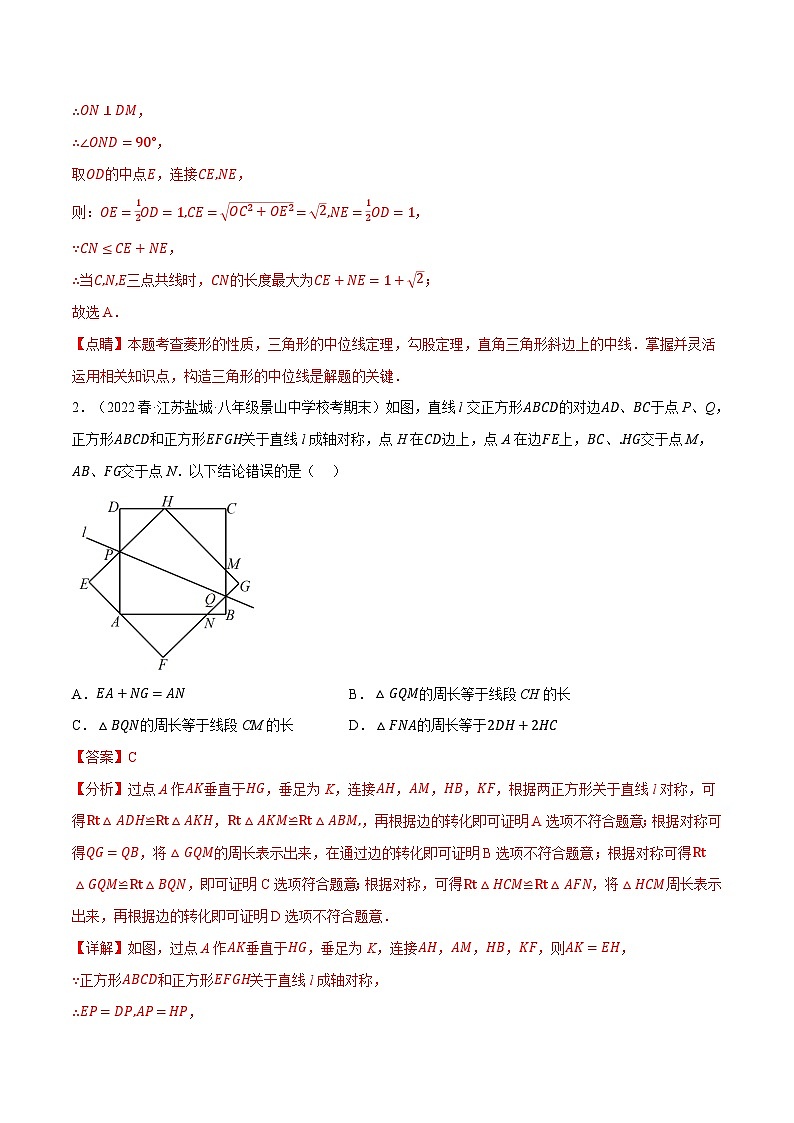专题13.9 期末复习之选填压轴题专项训练（苏科版）（解析版）第2页
