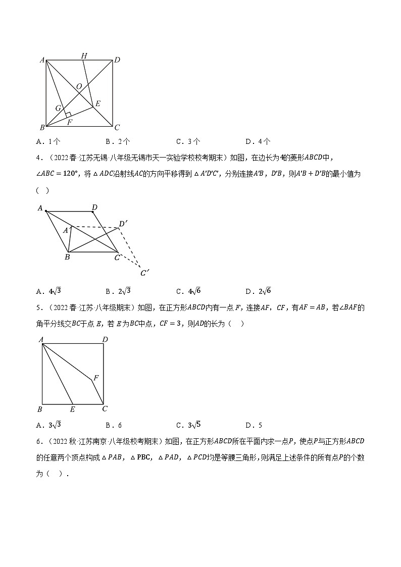 专题13.9 期末复习之选填压轴题专项训练（苏科版）（原卷版）第2页