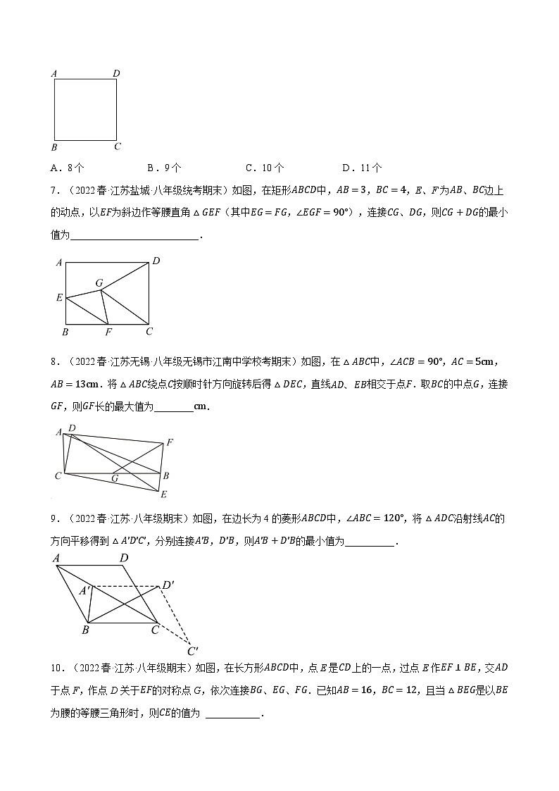 专题13.9 期末复习之选填压轴题专项训练（苏科版）（原卷版）第3页