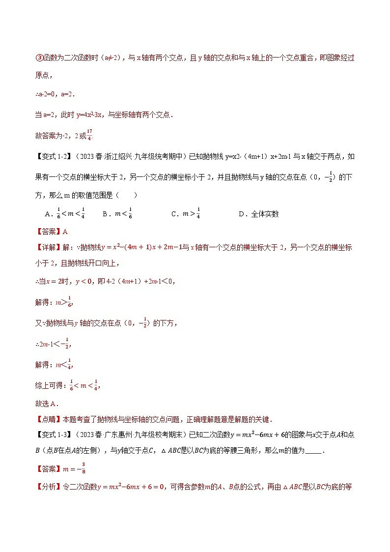 专题5.4 二次函数与一元二次方程【八大题型】-2023-2024学年九年级数学下册举一反三系列（苏科版）03