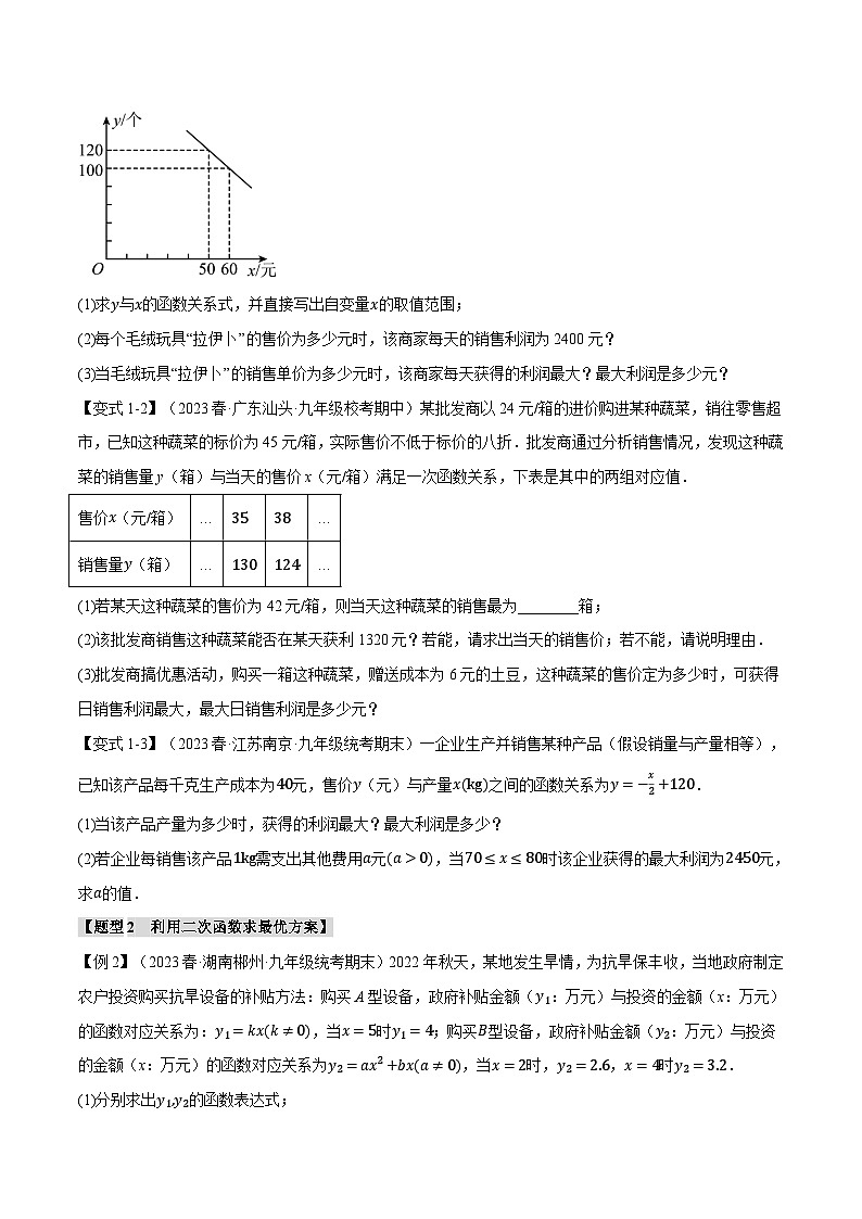 专题5.5 实际问题与二次函数【十大题型】-2023-2024学年九年级数学下册举一反三系列（苏科版）02