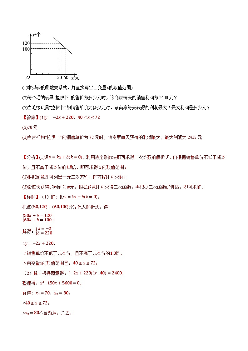 专题5.5 实际问题与二次函数【十大题型】-2023-2024学年九年级数学下册举一反三系列（苏科版）03