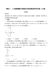 苏科版九年级下册5.1 二次函数巩固练习