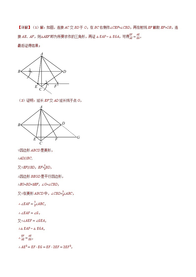 专题6.4 相似三角形的判定与性质（二）【九大题型】-2023-2024学年九年级数学下册举一反三系列（苏科版）02