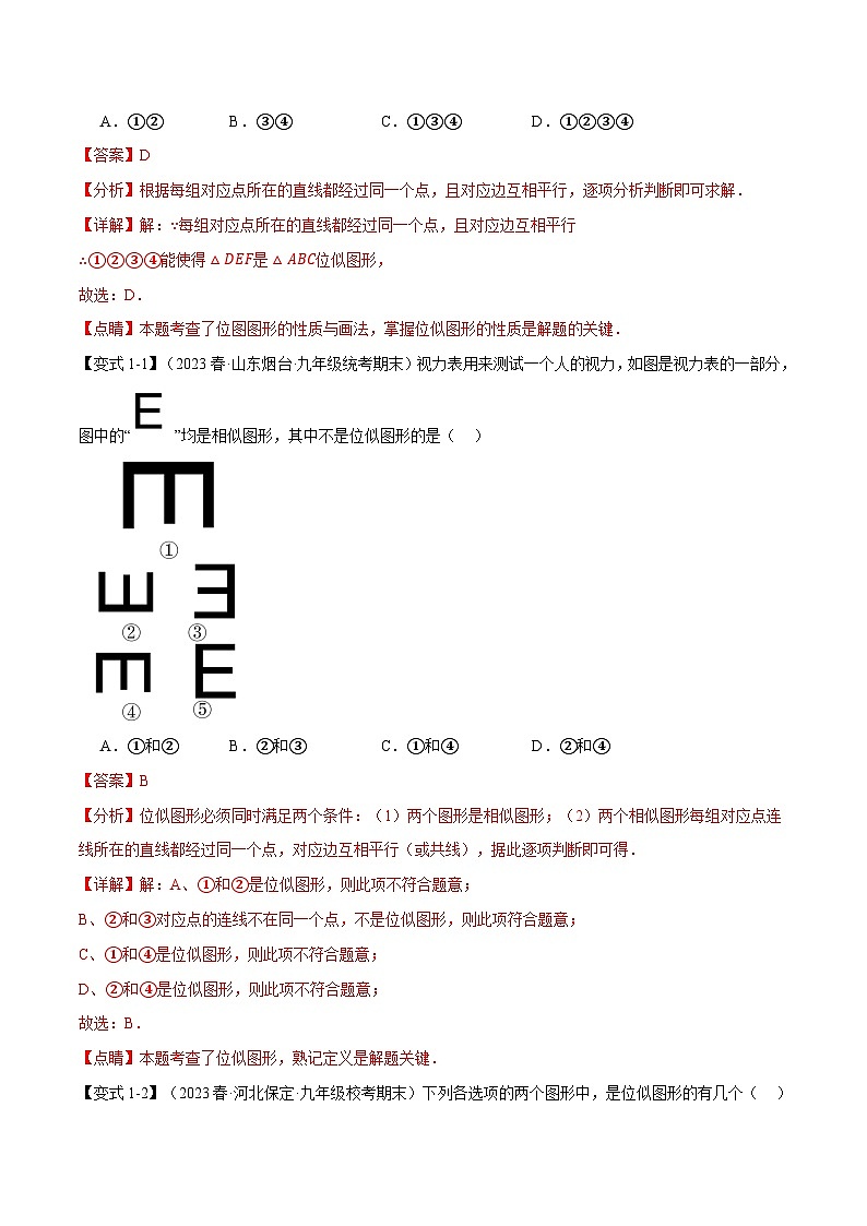 专题6.6 位似【十大题型】-2023-2024学年九年级数学下册举一反三系列（苏科版）02