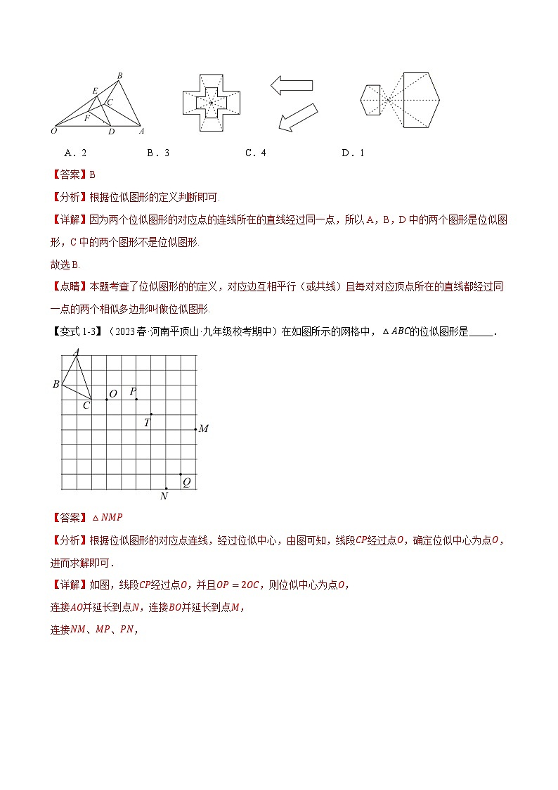 专题6.6 位似【十大题型】-2023-2024学年九年级数学下册举一反三系列（苏科版）03