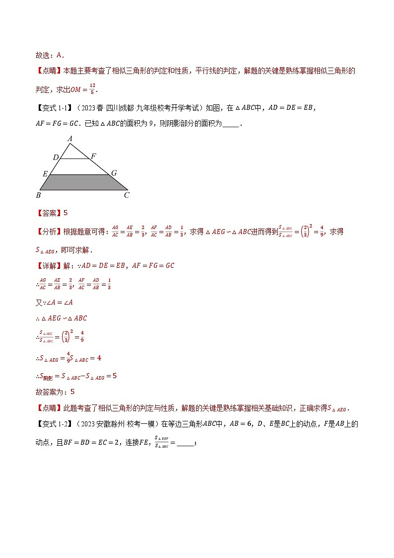 专题6.7 相似三角形的八大经典模型-2023-2024学年九年级数学下册举一反三系列（苏科版）03