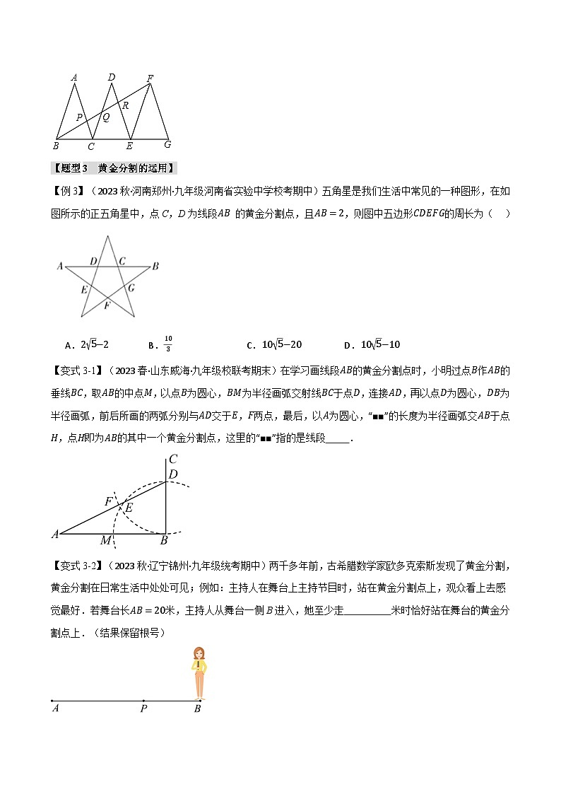 专题6.9 图形的相似章末十大题型总结（培优篇）（苏科版）（原卷版）第3页