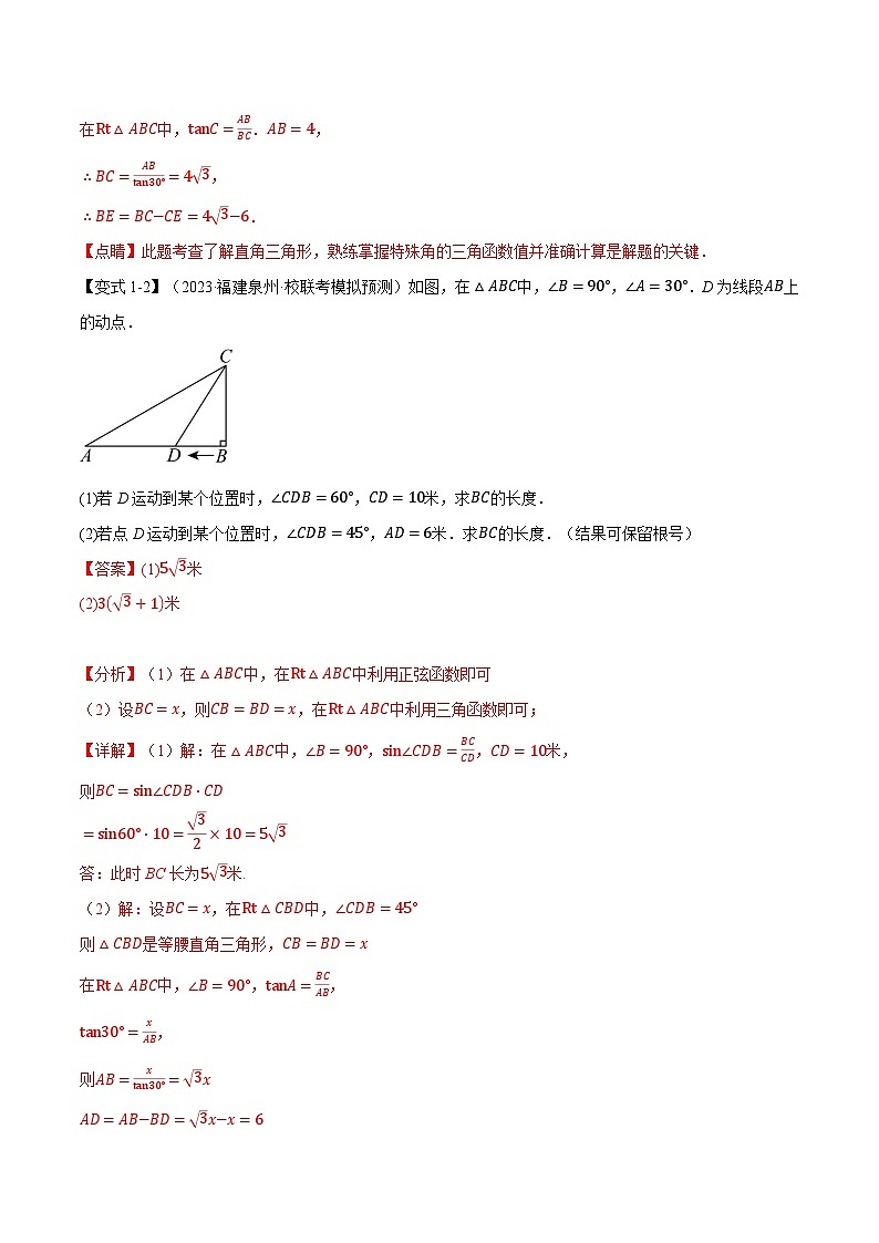 专题7.2 解直角三角形【十大题型】-2023-2024学年九年级数学下册举一反三系列（苏科版）03