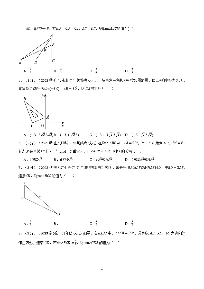 专题7.4 锐角三角函数章末拔尖卷-2023-2024学年九年级数学下册举一反三系列（苏科版）02