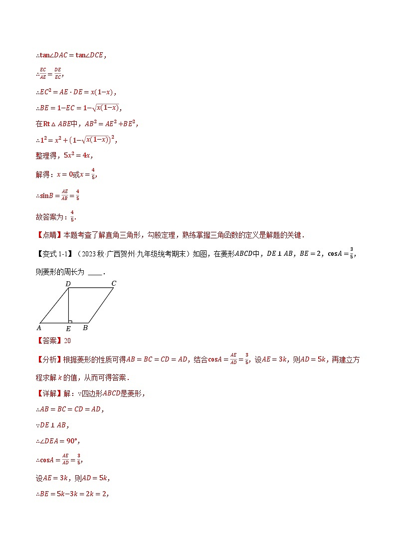 专题7.5 锐角三角函数章末八大题型总结（培优篇）-2023-2024学年九年级数学下册举一反三系列（苏科版）02
