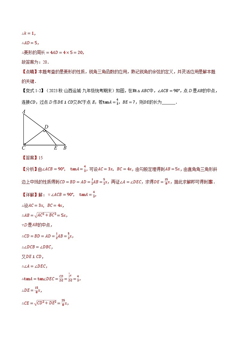 专题7.5 锐角三角函数章末八大题型总结（培优篇）-2023-2024学年九年级数学下册举一反三系列（苏科版）03