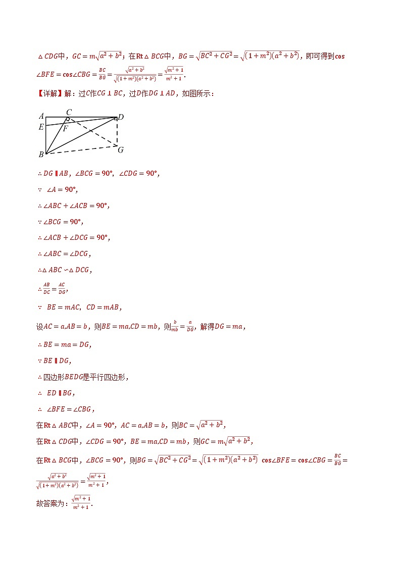 专题7.6 锐角三角函数章末九大题型总结（拔尖篇）-2023-2024学年九年级数学下册举一反三系列（苏科版）03